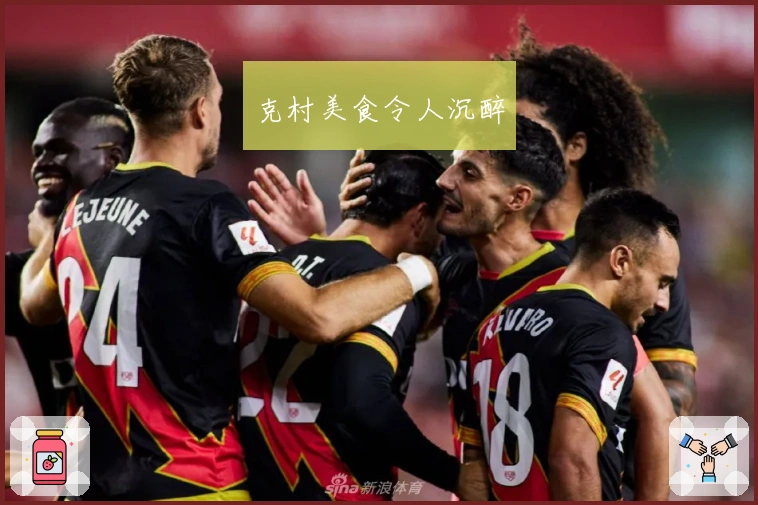 克村美食令人沉醉